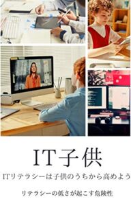 【無料で読める】IT子供