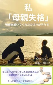 【無料で読める】私「母親失格」呪縛を解いてくれたのはわが子たち