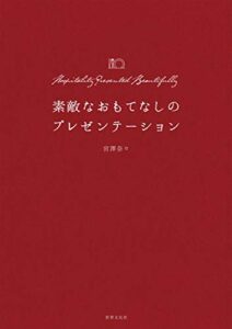 【無料で読める】素敵なおもてなしのプレゼンテーション “魅せる”レシピ、盛りつけ、切り方、ラッピングのすべて