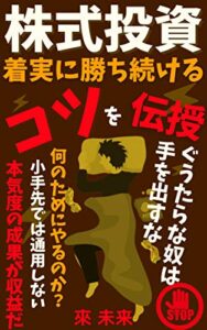 【無料で読める】株式投資で着実に勝ち続けるコツを伝授 本気度の成果が収益だ【株式信託】
