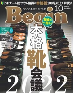 【無料で読める】Begin (ビギン) 2022年 10月号 [雑誌]