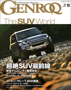 【無料で読める】GENROQ (ゲンロク) 2020年 10月号 [雑誌]