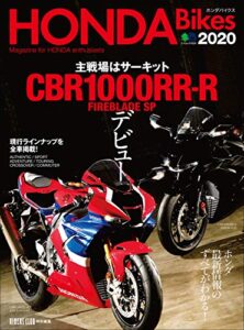 【無料で読める】HONDA Bikes 2020［雑誌］ エイムック
