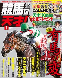 【無料で読める】競馬の天才！Vol.3 [雑誌]