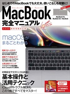 【無料で読める】MacBook完全マニュアル