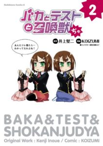 【無料で読める】バカとテストと召喚獣ぢゃ(2) (角川コミックス・エース)