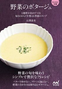 【無料で読める】マイナビ文庫 野菜のポタージュ
