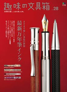 【無料で読める】趣味の文具箱 vol.28
