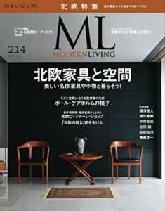 モダンリビング(MODERN LIVING) No.214 (2014-04-07) [雑誌]