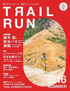 【無料で読める】マウンテンスポーツマガジン VOL.5 トレイルラン 2016 SUMMER
