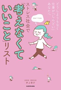【無料で読める】どうしようもなく仕事が「しんどい」あなたへストレス社会で「考えなくていいこと」リスト