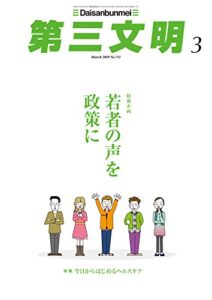 【無料で読める】第三文明2019年3月号 [雑誌]