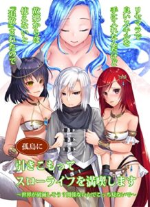 【無料で読める】アメーバ女神によって異世界転生した俺、リセマラで良いスキルを手に入れたんだけど故郷からは使えないと追放されたので孤島に引きこもってスローライフを満喫します: 世界が破滅しそう？関係ないんでこっち見ないで (聖華文庫)