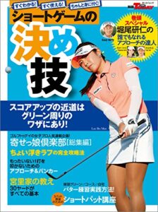 【無料で読める】GOLF TODAYレッスンブック ショートゲームの決め技