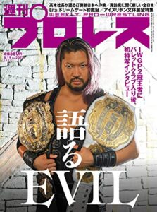 週刊プロレス 2020年 08/19号 No.2077 [雑誌]