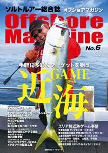 【無料で読める】オフショアマガジン No.6