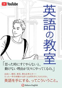 【無料で読める】英語の教室 〜英語を手にする、ってこういうこと。