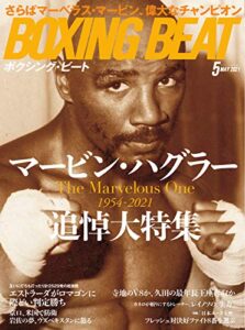 【無料で読める】BOXING BEAT(ボクシング・ビート) 2021年5月号 (2021-04-15) [雑誌]