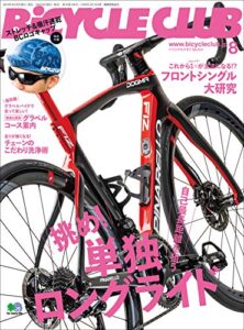 【無料で読める】BiCYCLE CLUB （バイシクルクラブ）2019年8月号No.412（挑め！単独ロングライド）［雑誌］