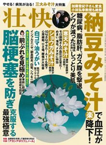 【無料で読める】壮快2020年3月号 [雑誌]