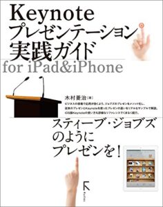 【無料で読める】Keynoteプレゼンテーション実践ガイド for iPad & iPhone