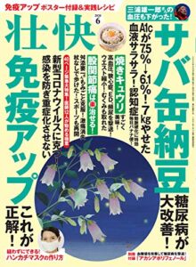 【無料で読める】壮快2020年6月号 [雑誌]