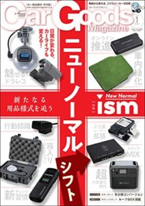 【無料で読める】Car Goods Magazine (カーグッズマガジン) 2021年 1月号 [雑誌]