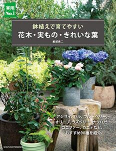 【無料で読める】花木・実もの・きれいな葉 主婦の友実用Ｎｏ．１シリーズ