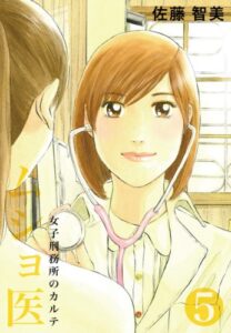 【無料で読める】ムショ医5