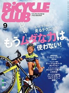 【無料で読める】BiCYCLE CLUB （バイシクルクラブ）2014年9月号No.353［雑誌］