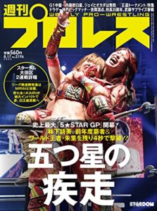 週刊プロレス 2022年 08/17号 No.2196 [雑誌]