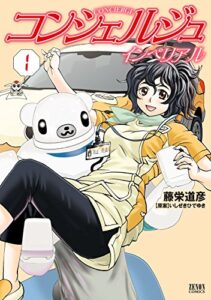 【無料で読める】コンシェルジュインペリアル１巻 (ゼノンコミックス)