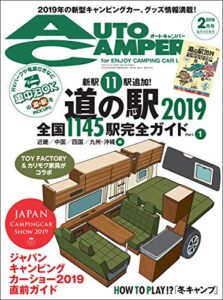 【無料で読める】AutoCamper （オートキャンパー) 2019年 2月号 [雑誌]