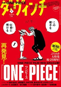 【無料で読める】ダ・ヴィンチ2022年9月号 [雑誌]