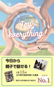 【無料で読める】Try everything！