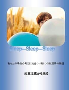 【無料で読める】あなたの子供の考えに火をつける5つの就寝時の物語 : 知恵は東から来る