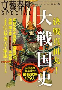 【無料で読める】文藝春秋SPECIAL 2016年春号[雑誌]