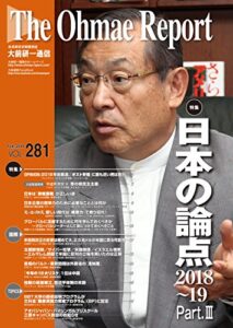 【無料で読める】大前研一通信 VOL.281