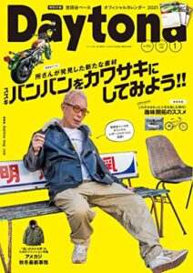 【無料で読める】Daytona (デイトナ) 2021年1月号 Vol.352 [雑誌] Daytona(デイトナ)