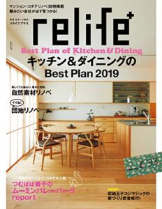 【無料で読める】リライフプラスvol.33 (扶桑社ムック)
