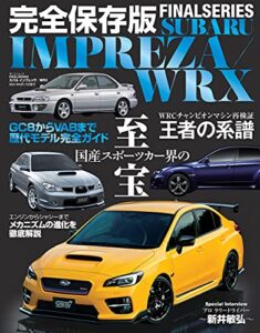 【無料で読める】自動車誌MOOK FINALSERIES スバル インプレッサ／WRX