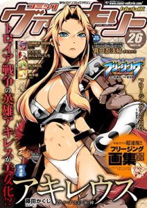 コミックヴァルキリーWeb版Vol.26 (ヴァルキリーコミックス)
