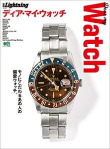 【無料で読める】別冊Lightning Vol.201 DEAR MY WATCH ディア・マイ・ウォッチ