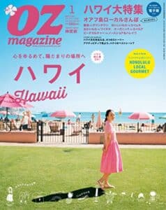 OZmagazine (オズマガジン) 2016年 01月号 [雑誌]