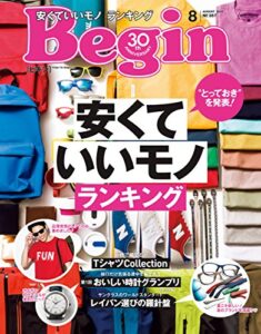【無料で読める】Begin (ビギン) 2018年 8月号 [雑誌]