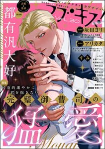 【無料で読める】ラブキス！more Vol.30