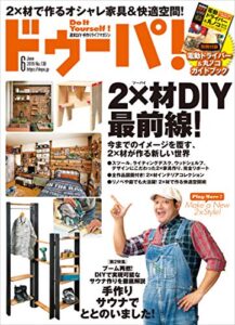 【無料で読める】ドゥーパ！ 2019年6月号 [雑誌]