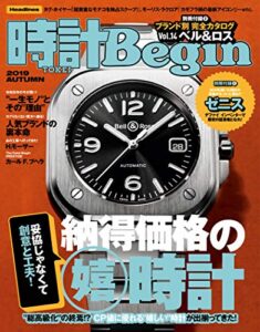【無料で読める】時計 Begin (ビギン) 2019年 秋号 [雑誌] 時計Begin