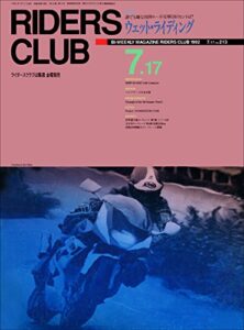 【無料で読める】RIDERS CLUB （ライダースクラブ）1992年7月17日号 No.213［雑誌］