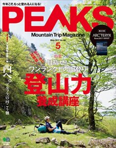 PEAKS（ピークス）2017年5月号 No.90［雑誌］